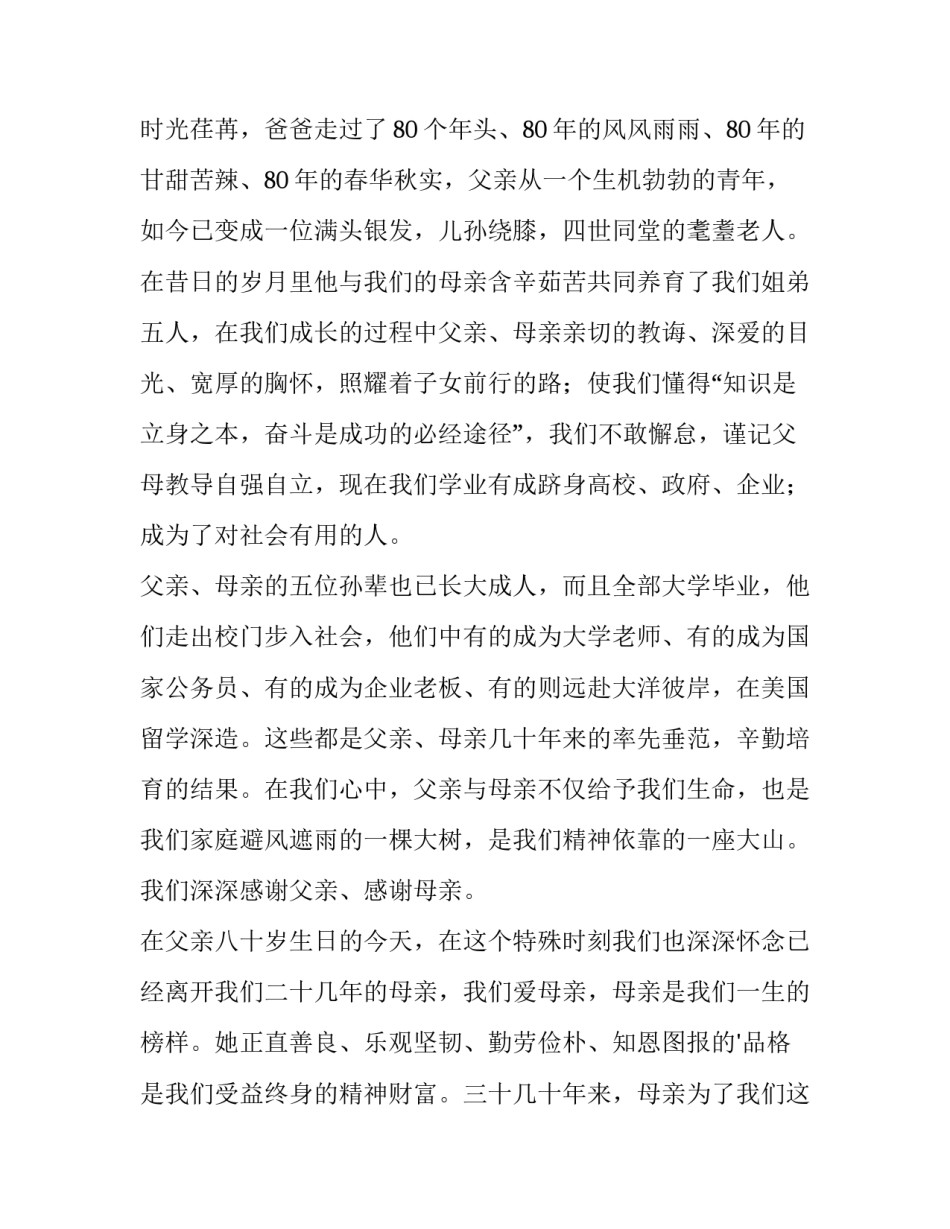 生日宴会开席致辞(汇总8篇)_第3页