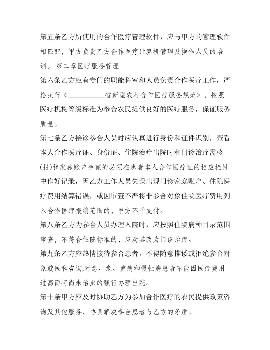 2023年定点医疗机构服务合同范本 定点医疗机构服务协议有效期(3篇)_第3页