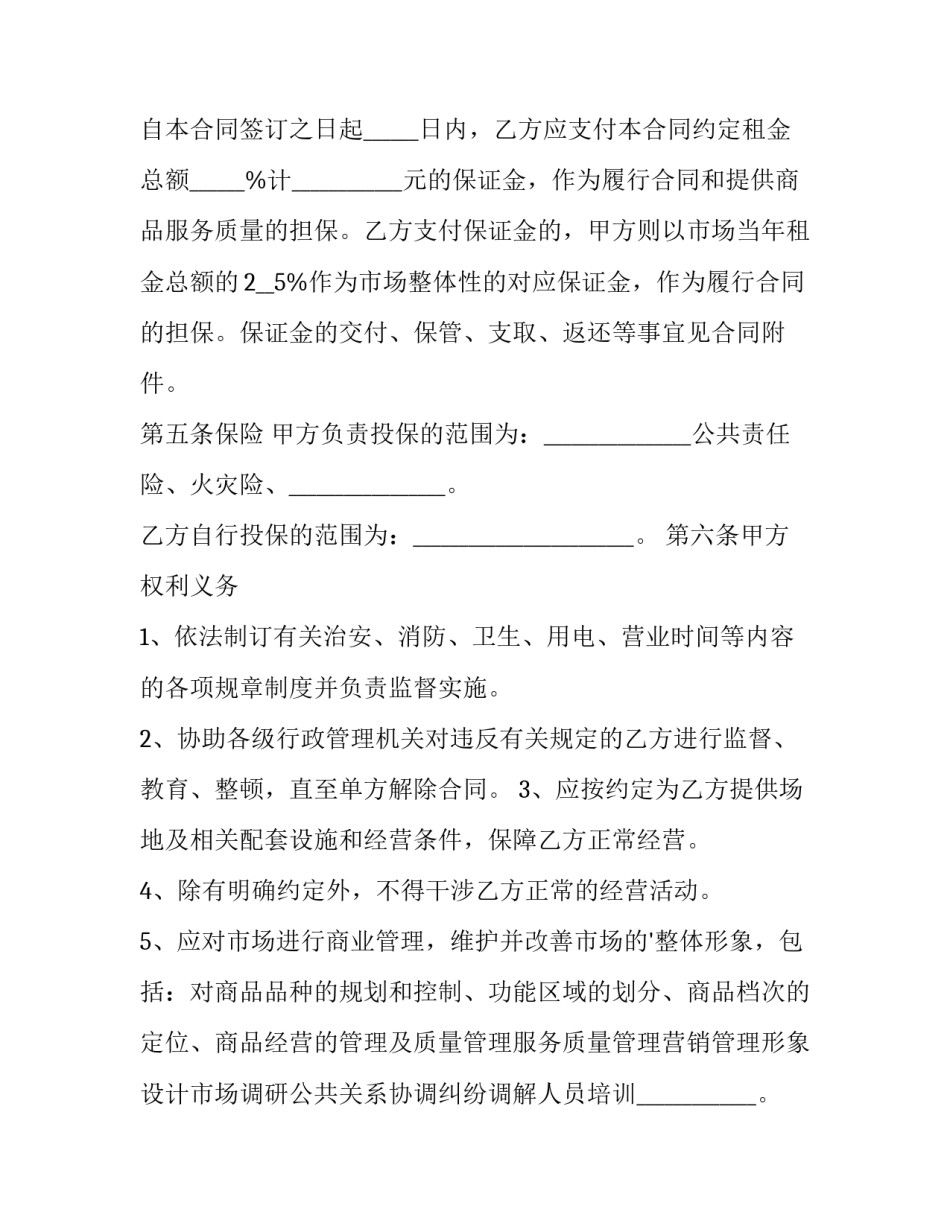 2023年存储场地租赁服务合同(24篇)_第2页