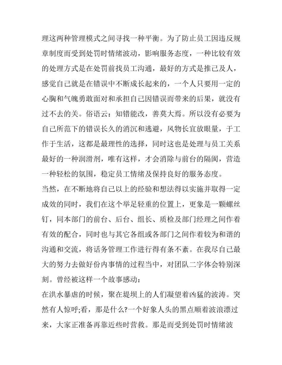 部门月工作总结开头语 部门月工作总结和下月计划(8篇)_第2页