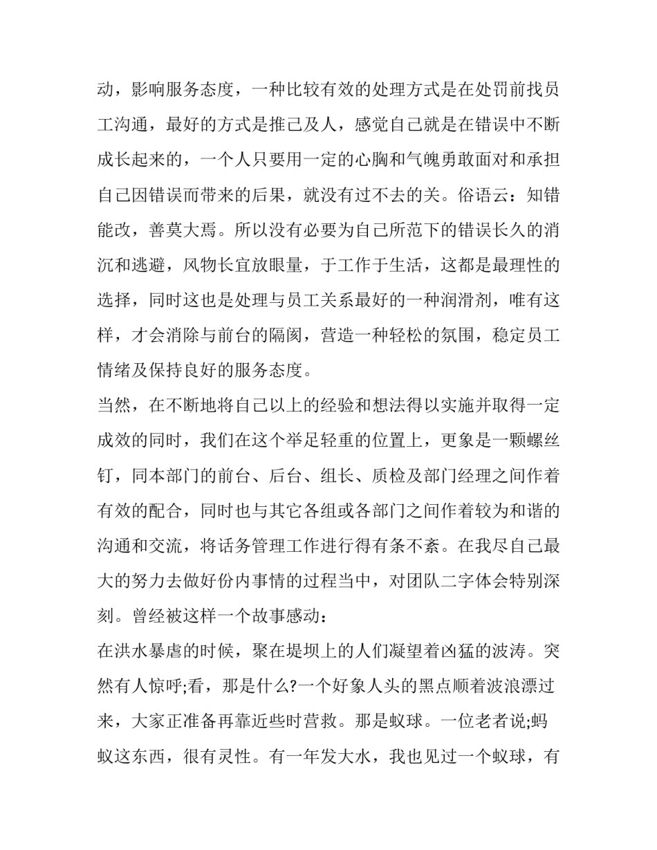 部门月工作总结开头语 部门月工作总结和下月计划(8篇)_第3页