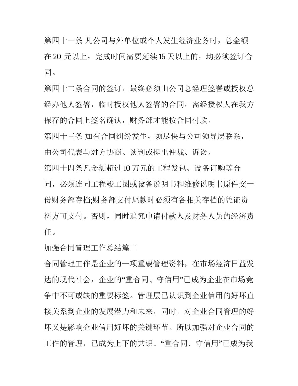 最新加强合同管理工作总结(22篇)_第2页