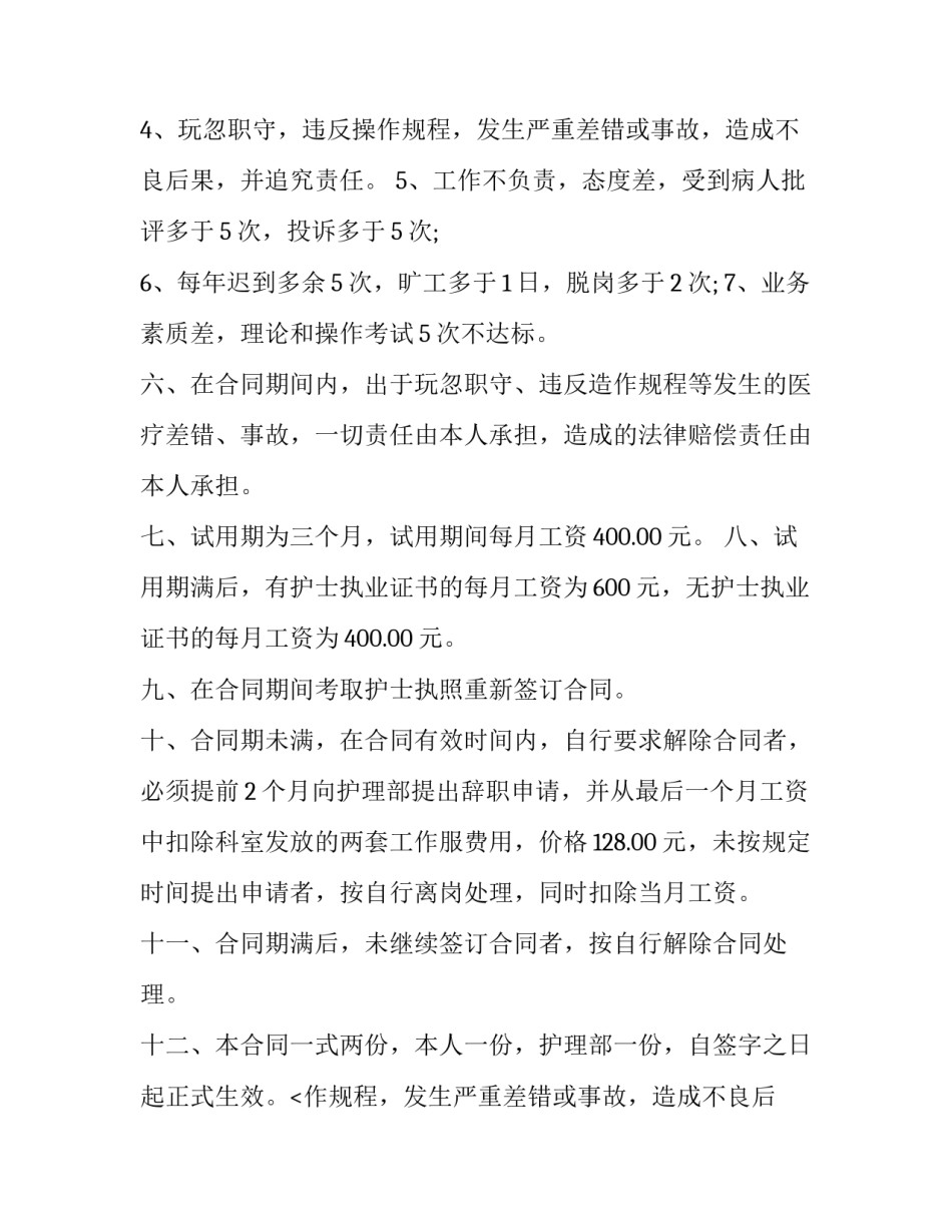 医护人员聘用合同模板 医护人员合同制聘用(十五篇)_第2页