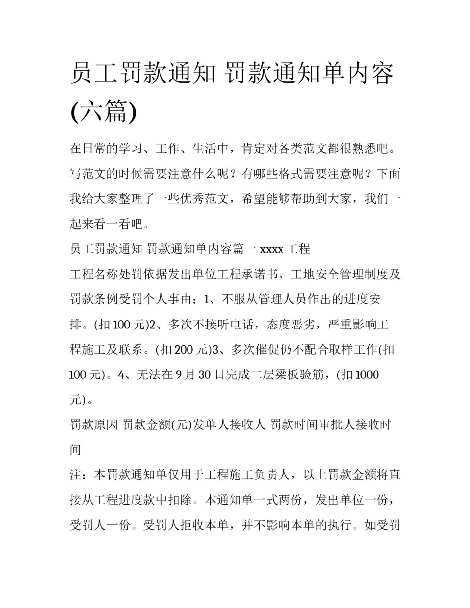 员工罚款通知 罚款通知单内容(六篇)_第1页