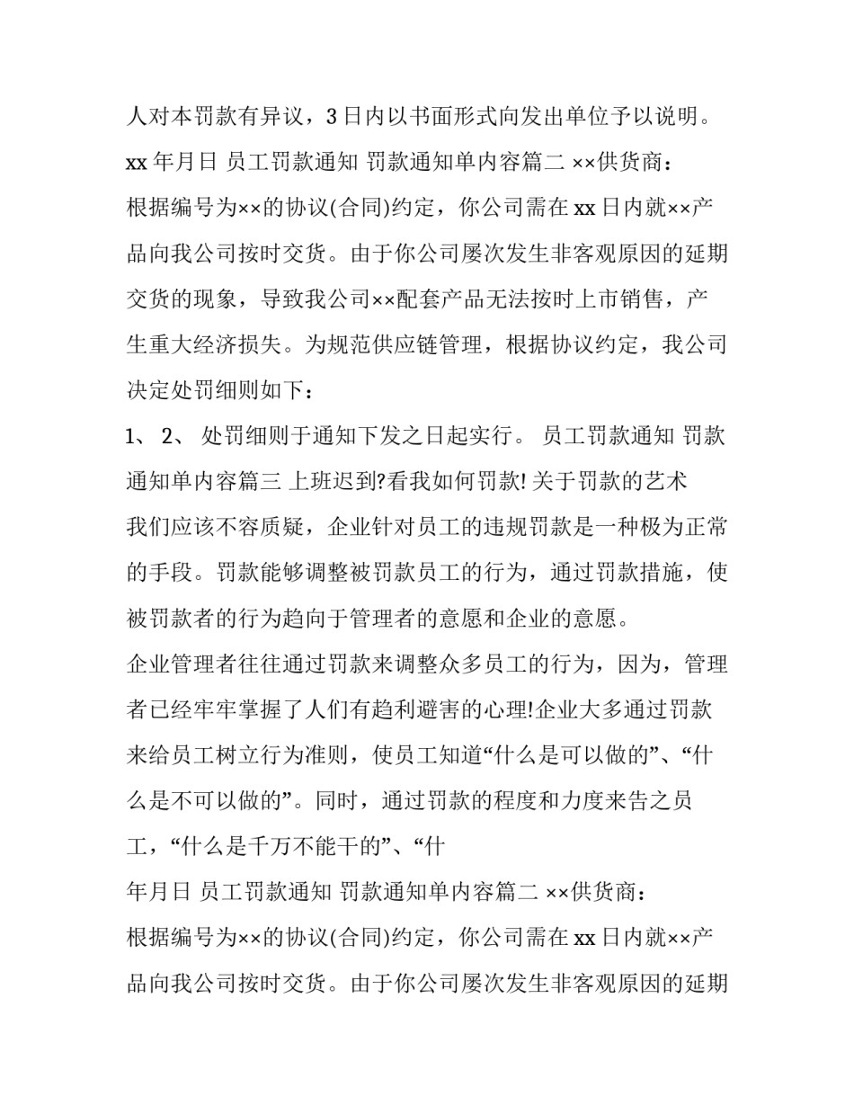 员工罚款通知 罚款通知单内容(六篇)_第2页