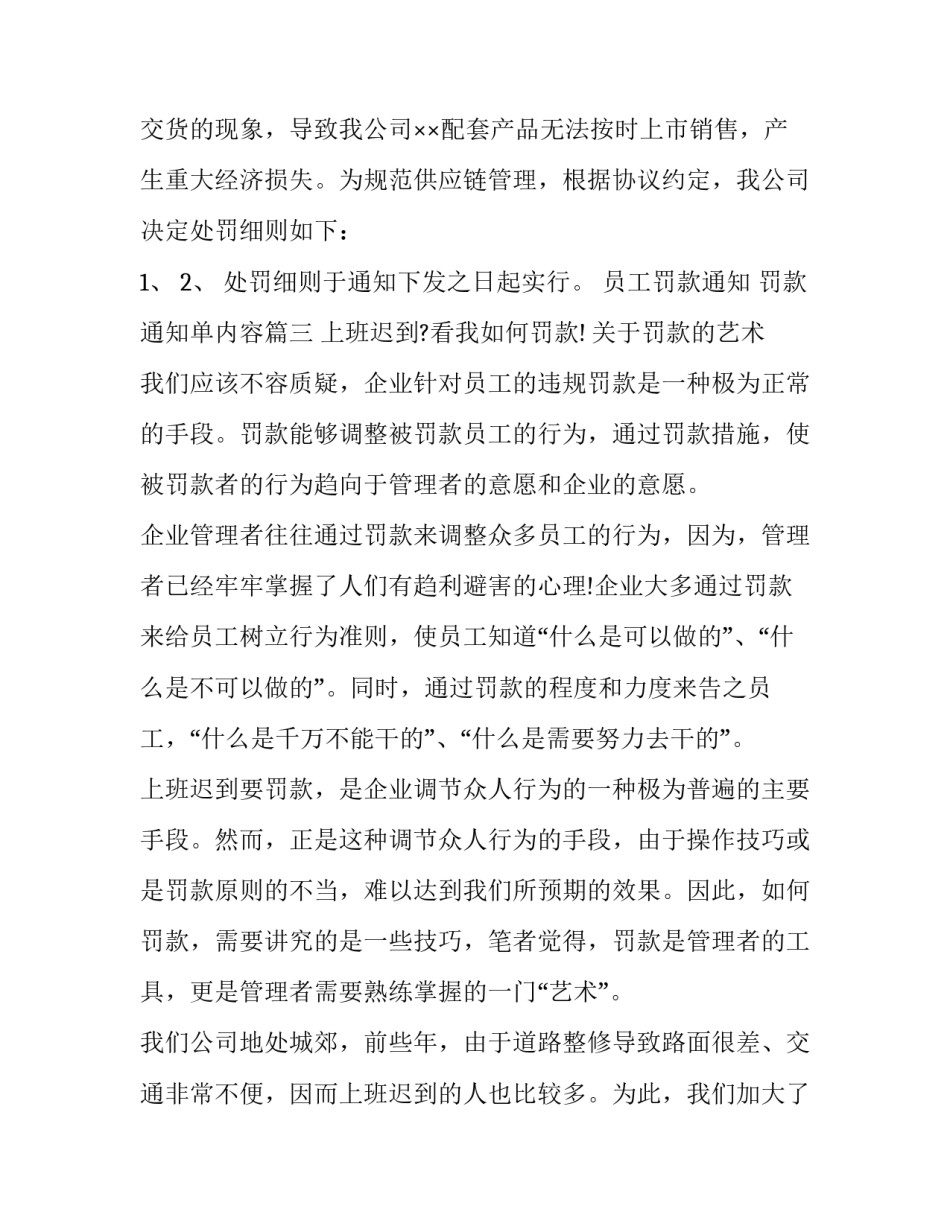员工罚款通知 罚款通知单内容(六篇)_第3页