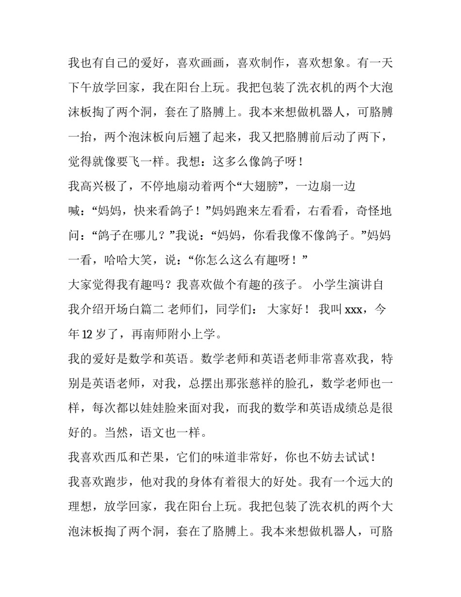 最新小学生演讲自我介绍开场白(精选15篇)_第2页