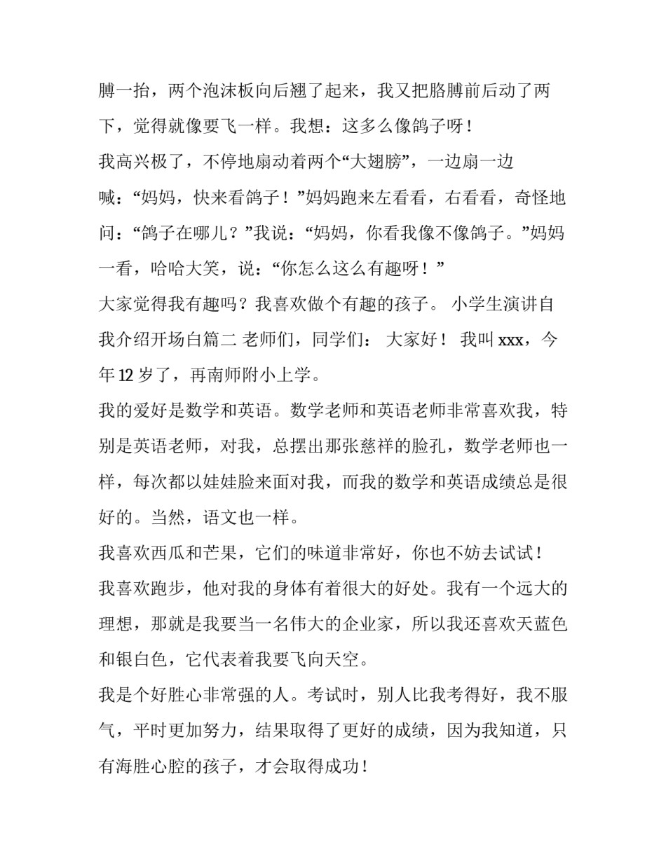 最新小学生演讲自我介绍开场白(精选15篇)_第3页