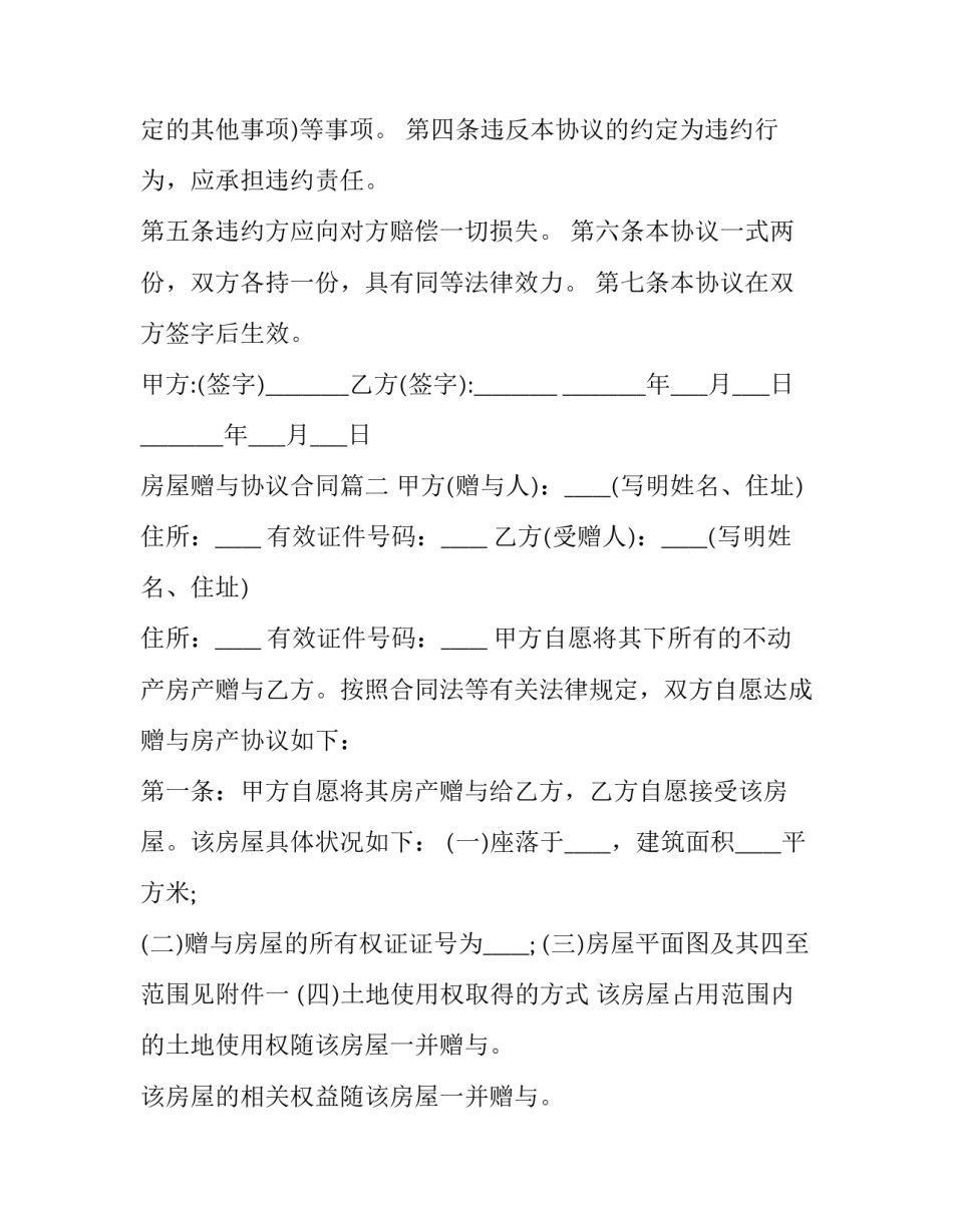 房屋赠与协议合同(二十二篇)_第3页