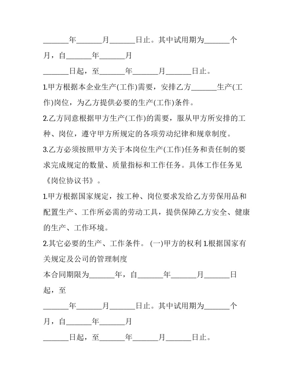 2023年国营企业劳动合同制(三篇)_第2页