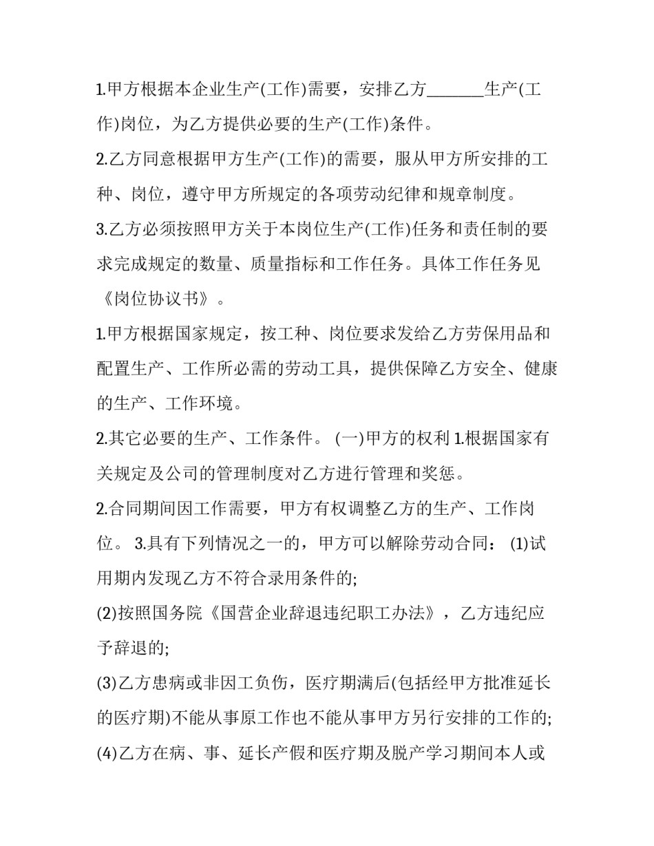 2023年国营企业劳动合同制(三篇)_第3页