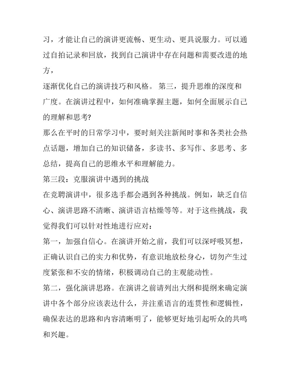 2023年竞聘演讲稿(大全10篇)_第2页