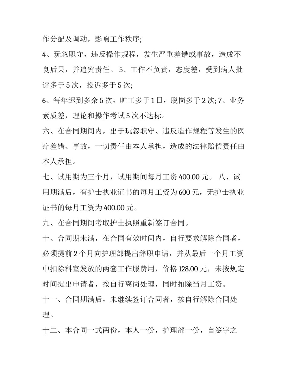 2023年医护人员聘用合同范本 医务人员聘用合同(15篇)_第2页