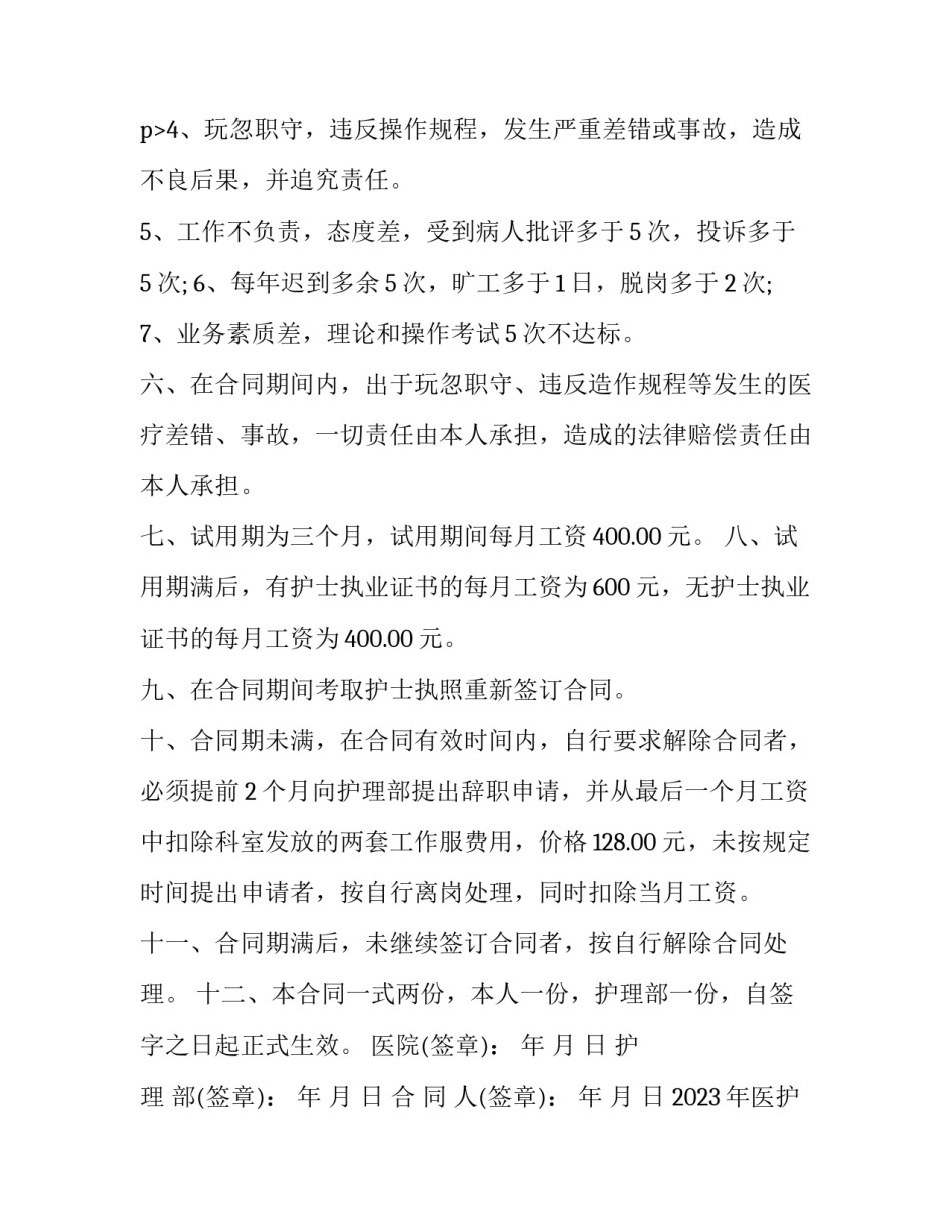 2023年医护人员聘用合同范本 医务人员聘用合同(15篇)_第3页