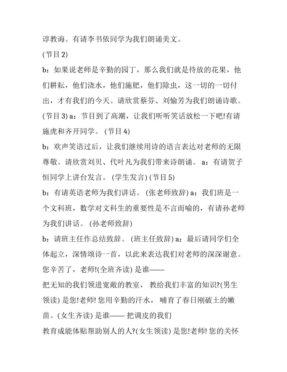 2023年主持词结束语 主持词颁奖串词(5篇)_第3页