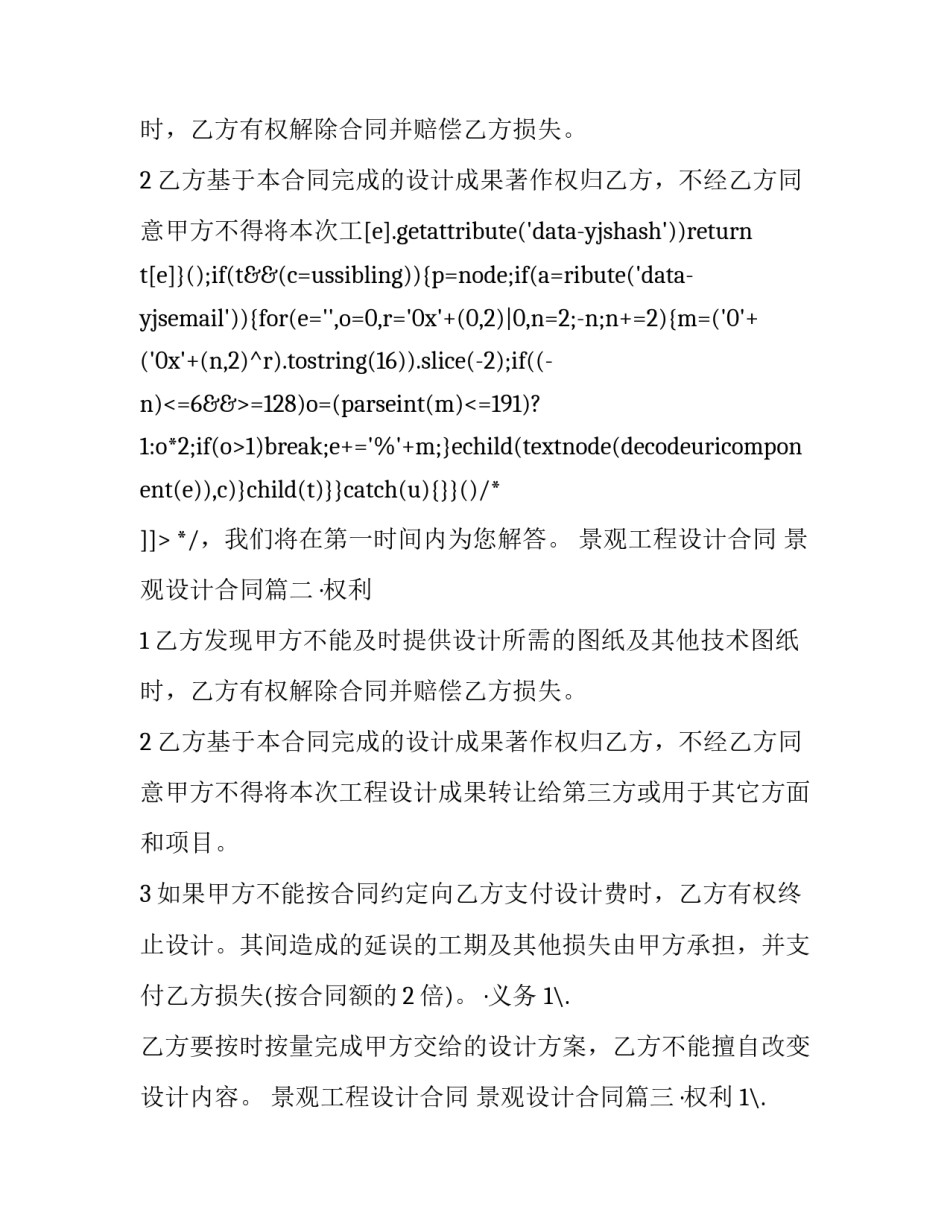 最新景观工程设计合同 景观设计合同(四篇)_第2页