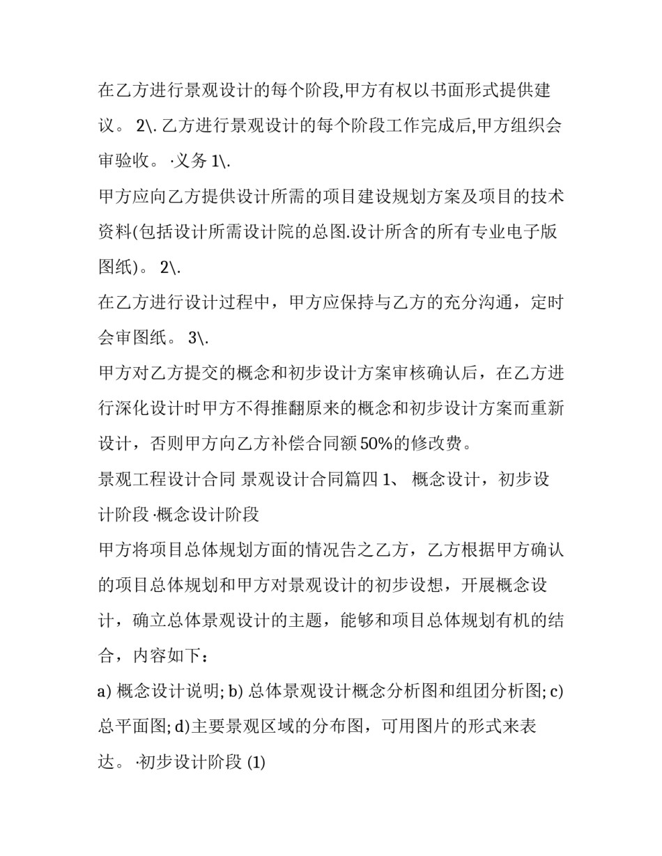 最新景观工程设计合同 景观设计合同(四篇)_第3页