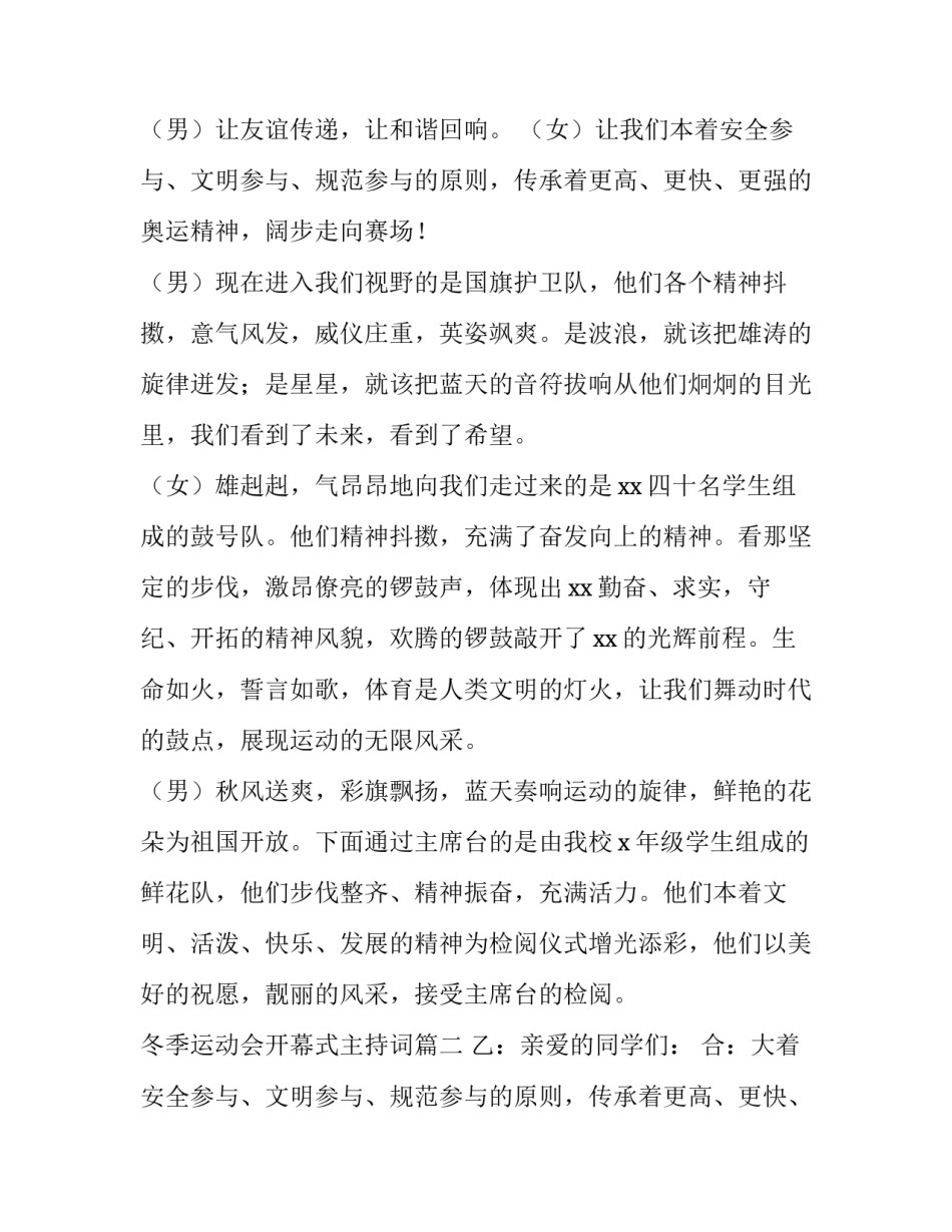 2023年冬季运动会开幕式主持词 冬季运动会开幕式主持稿(优质12篇)_第2页