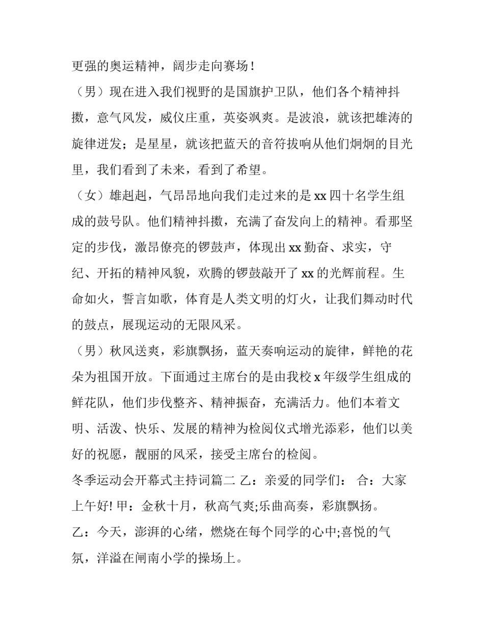 2023年冬季运动会开幕式主持词 冬季运动会开幕式主持稿(优质12篇)_第3页