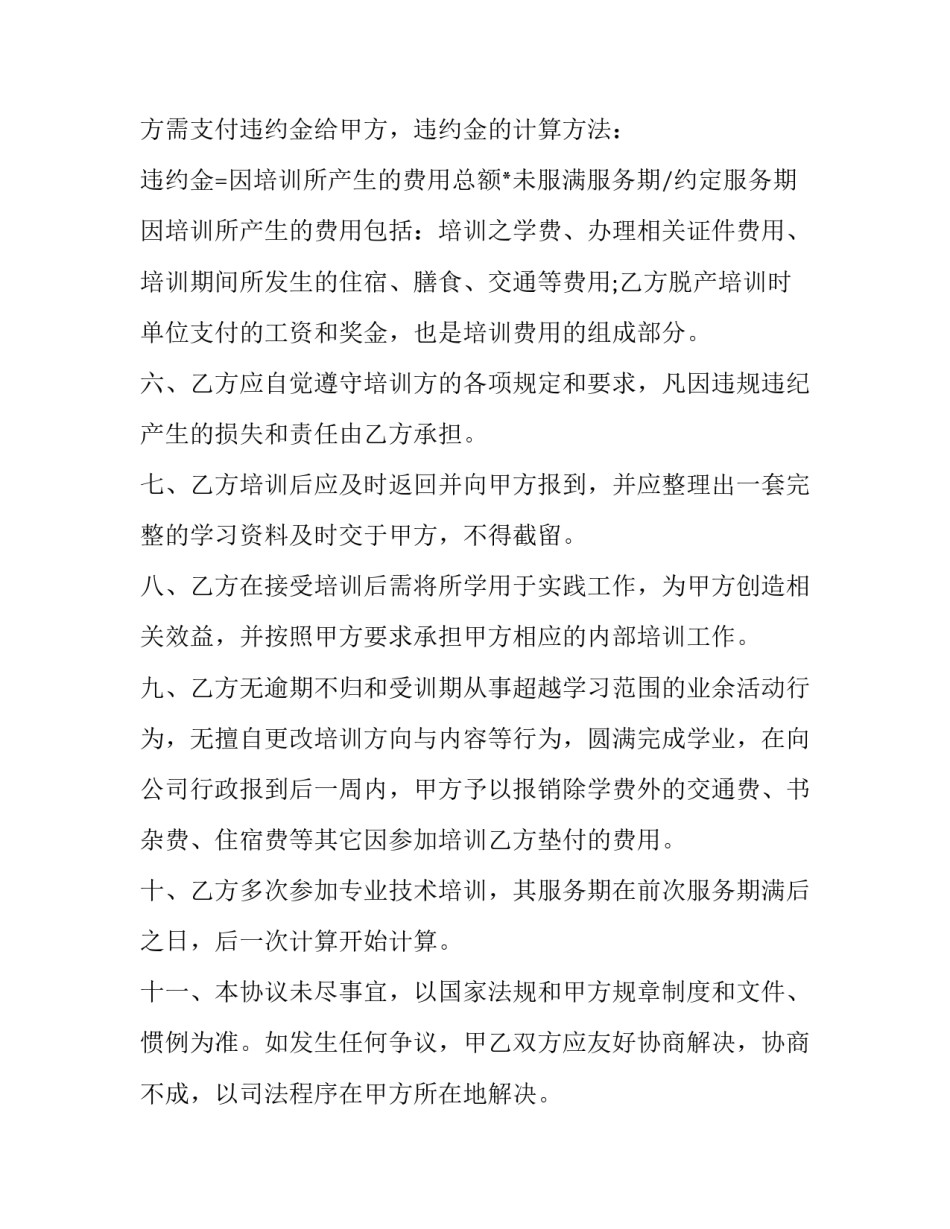 个人技术培训协议合同 个人培训合同协议书(20篇)_第3页