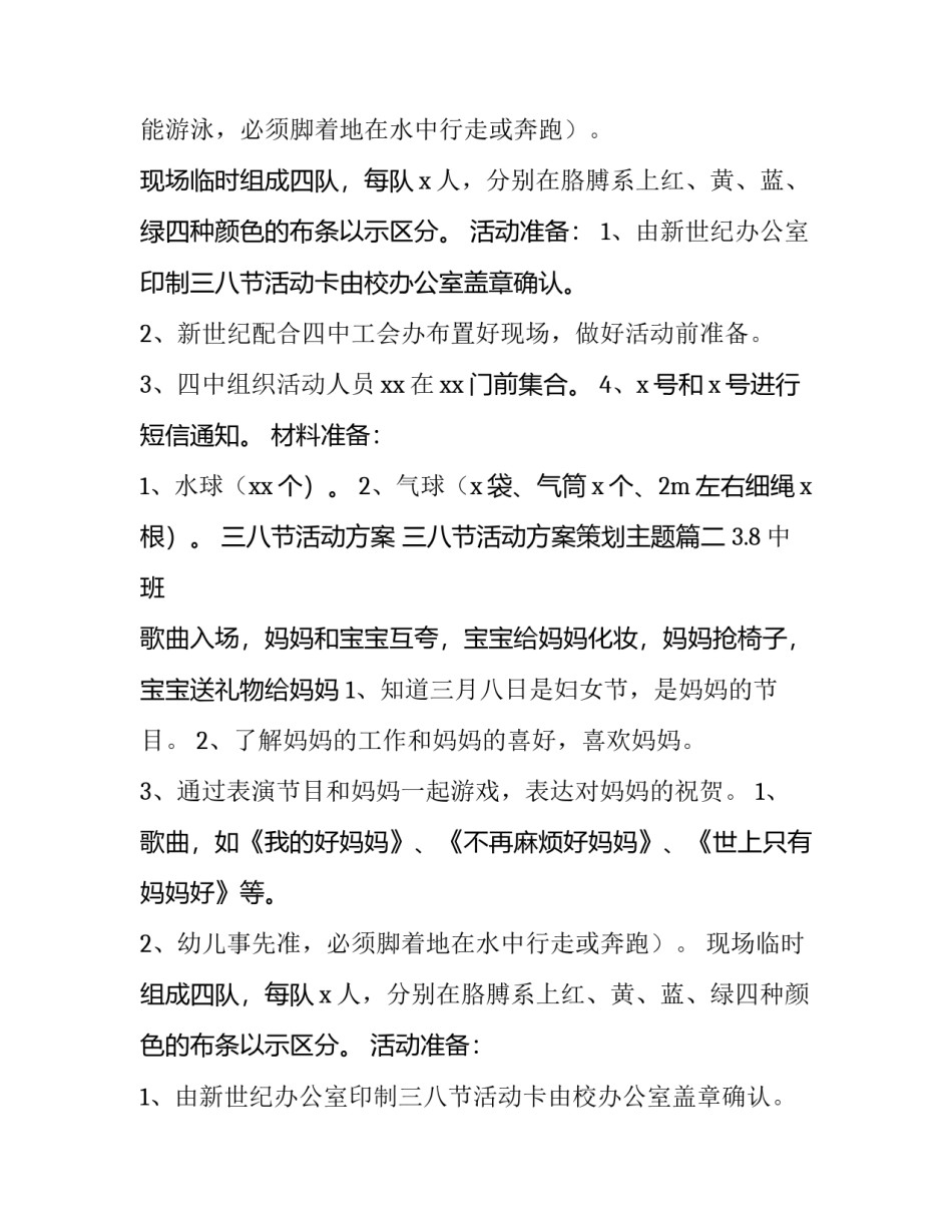 三八节活动方案 三八节活动方案策划主题(十三篇)_第2页