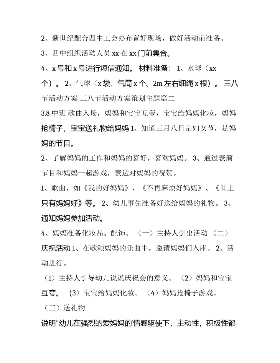 三八节活动方案 三八节活动方案策划主题(十三篇)_第3页