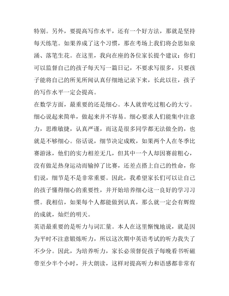 初二家长会学生代表发言稿三分钟(六篇)_第2页