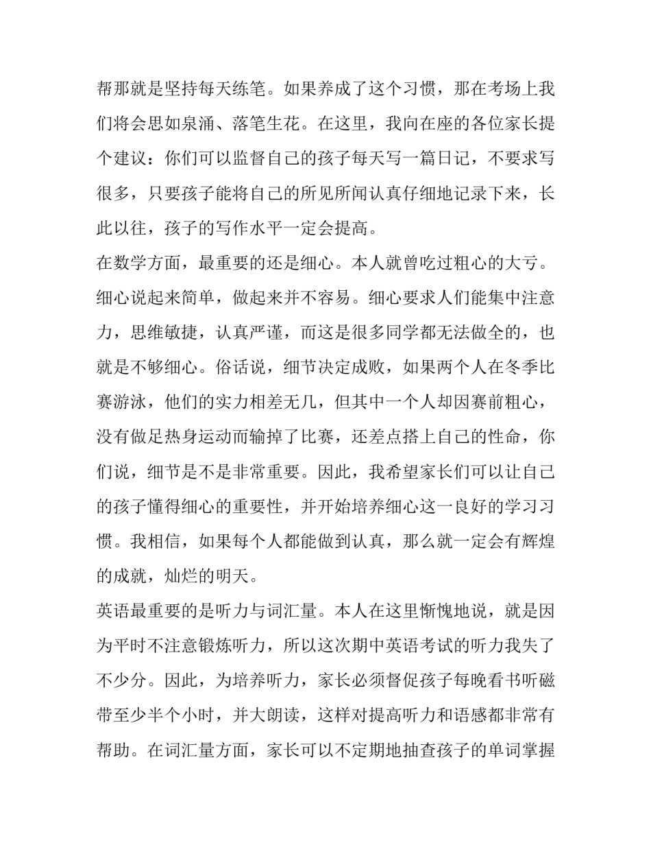 初二家长会学生代表发言稿三分钟(六篇)_第3页