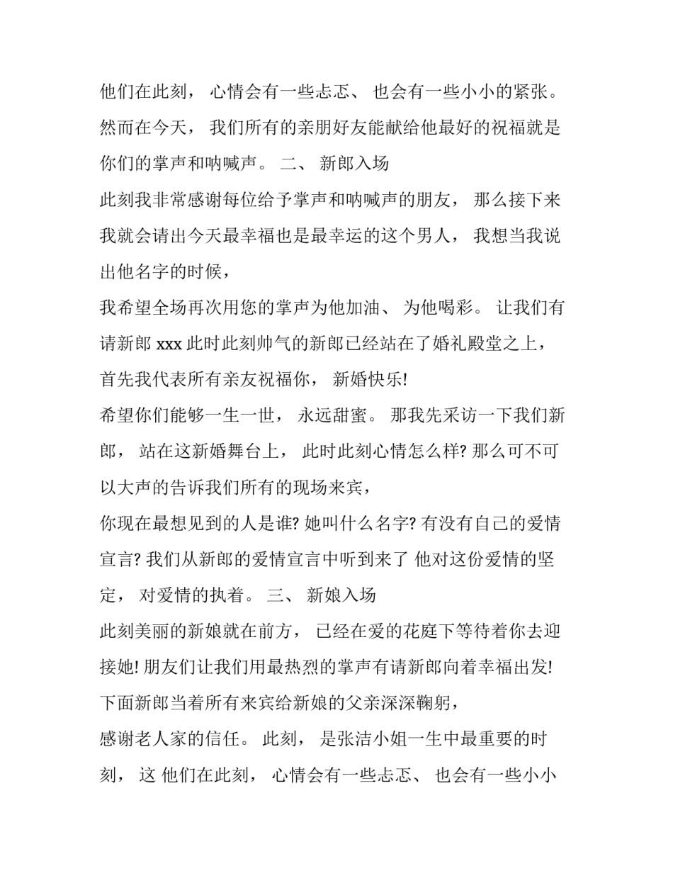 主持词开场白(三篇)_第2页