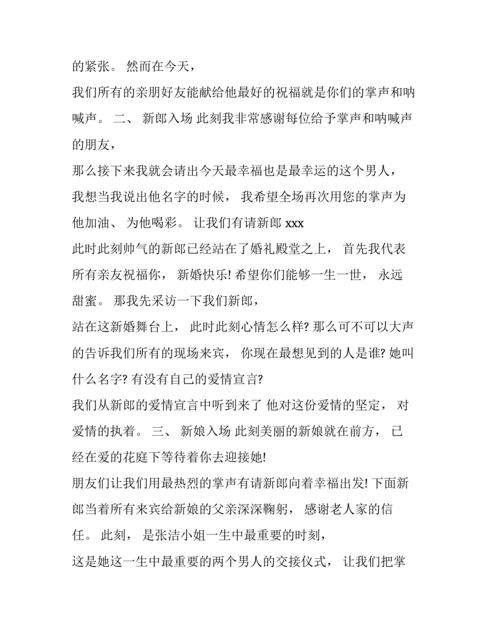 主持词开场白(三篇)_第3页