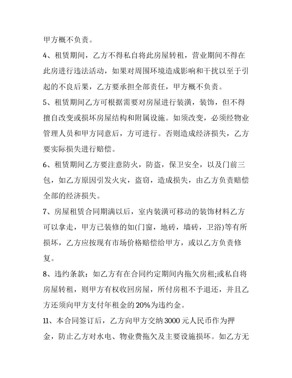 2023年商业大厦租赁合同范本 商务楼租赁合同(十四篇)_第2页