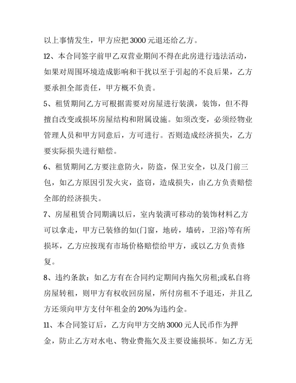 2023年商业大厦租赁合同范本 商务楼租赁合同(十四篇)_第3页