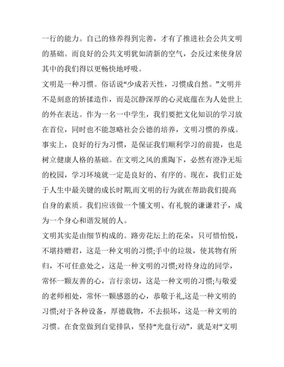 最新讲文明树新风演讲稿(大全11篇)_第2页