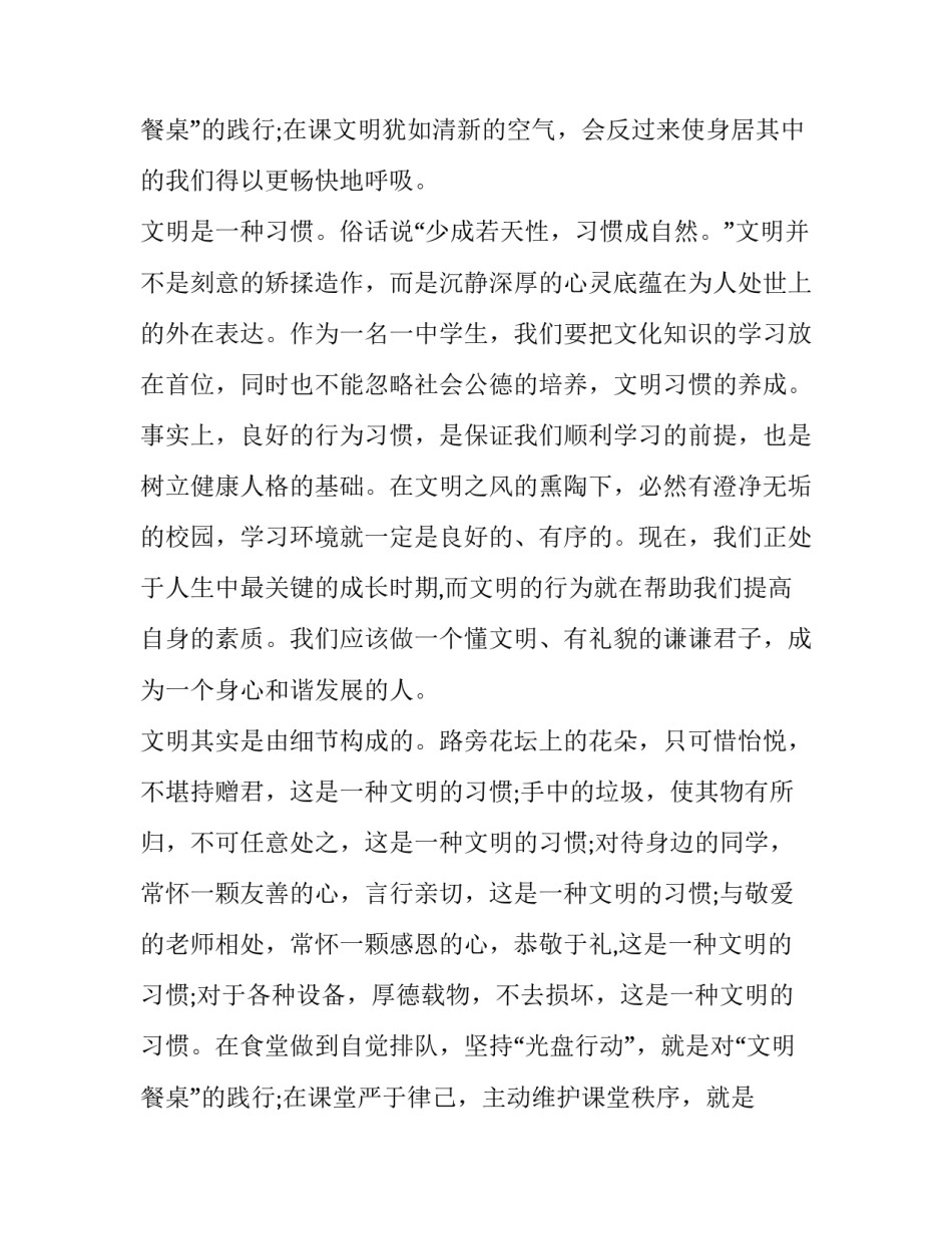 最新讲文明树新风演讲稿(大全11篇)_第3页