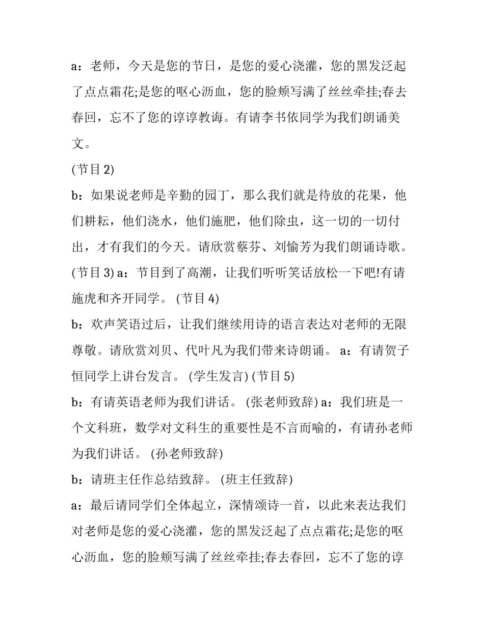 2023年主持词结束语 主持词颁奖串词(三篇)_第2页