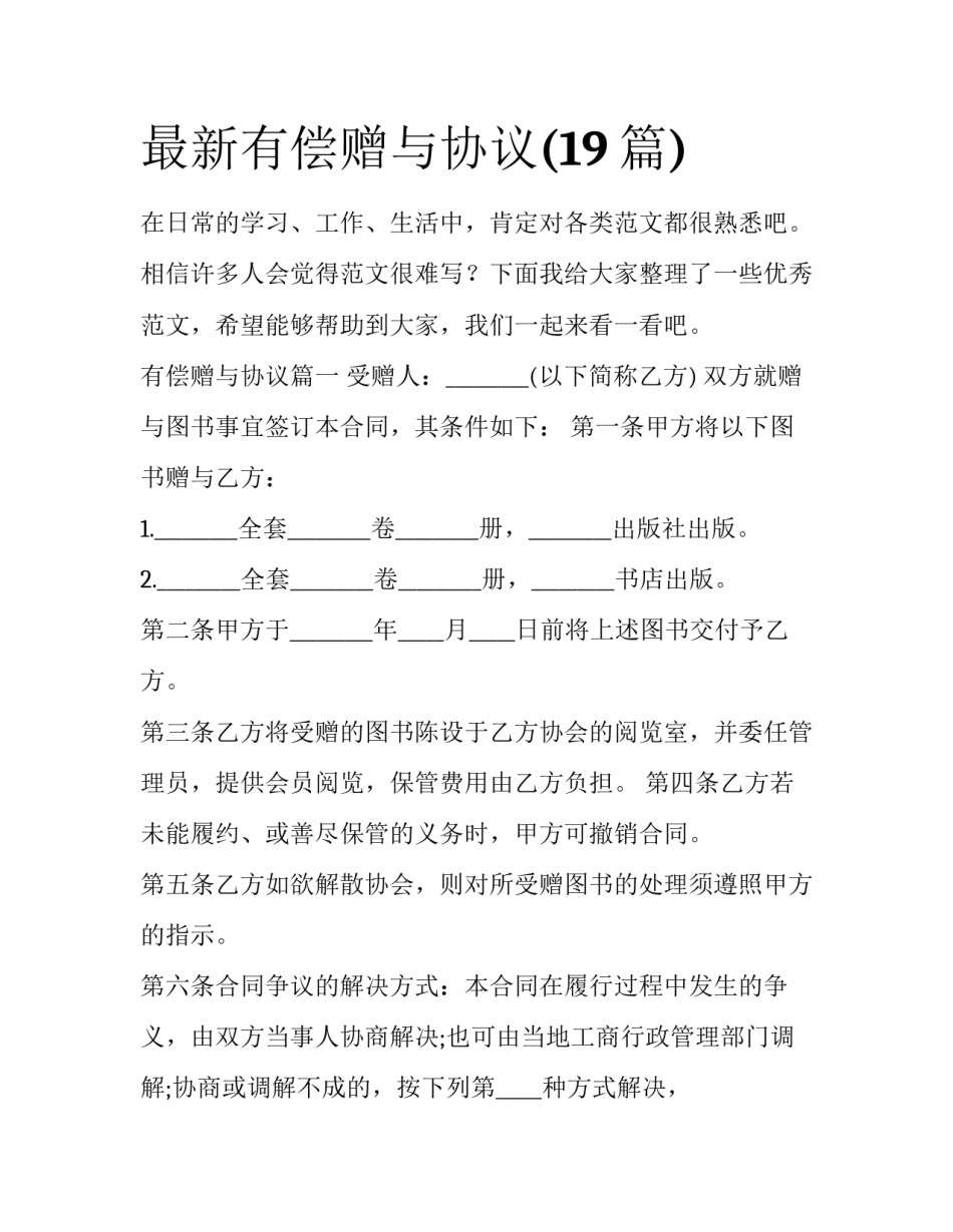 最新有偿赠与协议(19篇)_第1页