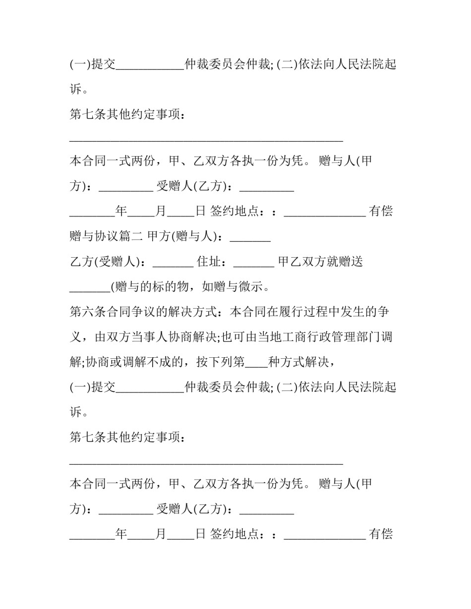 最新有偿赠与协议(19篇)_第2页