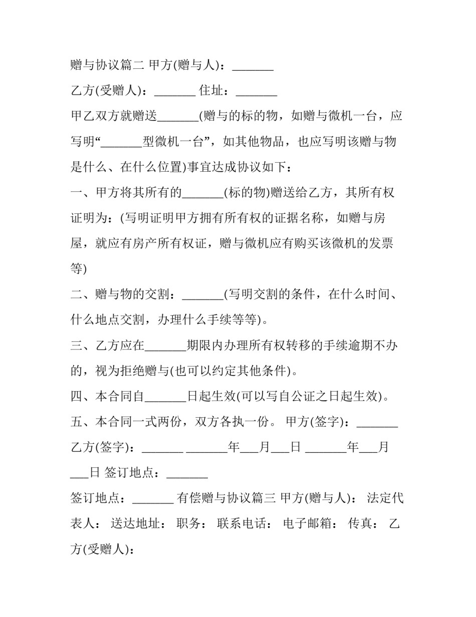 最新有偿赠与协议(19篇)_第3页