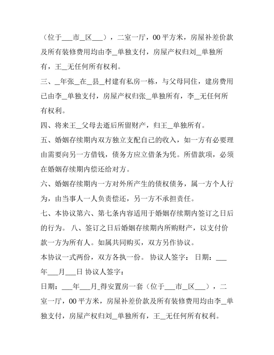 2023年父母财产分配协议书(14篇)_第2页