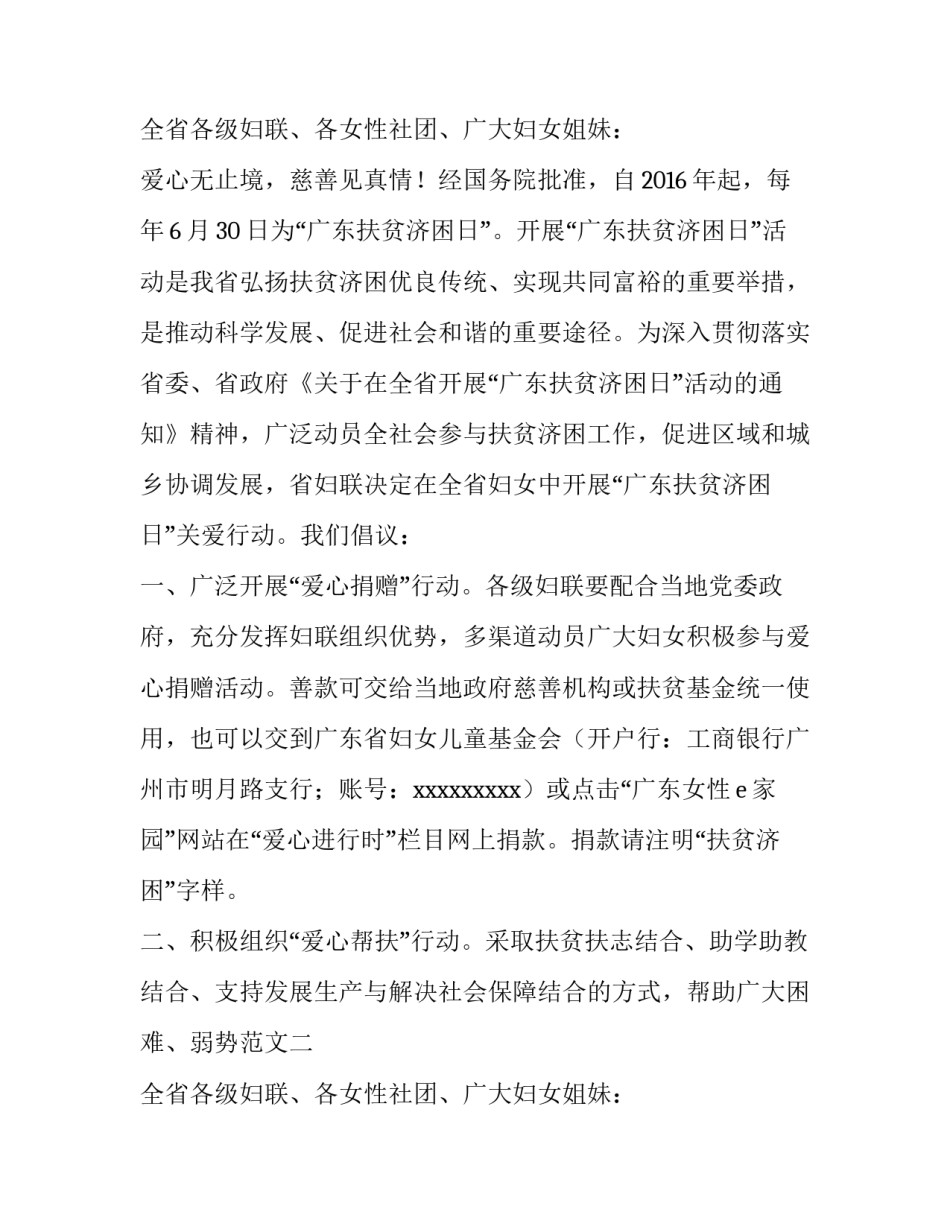 广东扶贫济困日倡议书范文3篇_第2页