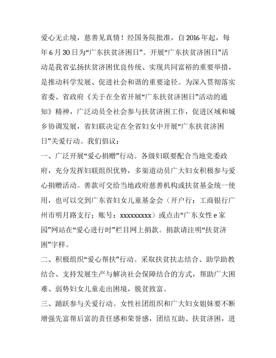 广东扶贫济困日倡议书范文3篇_第3页
