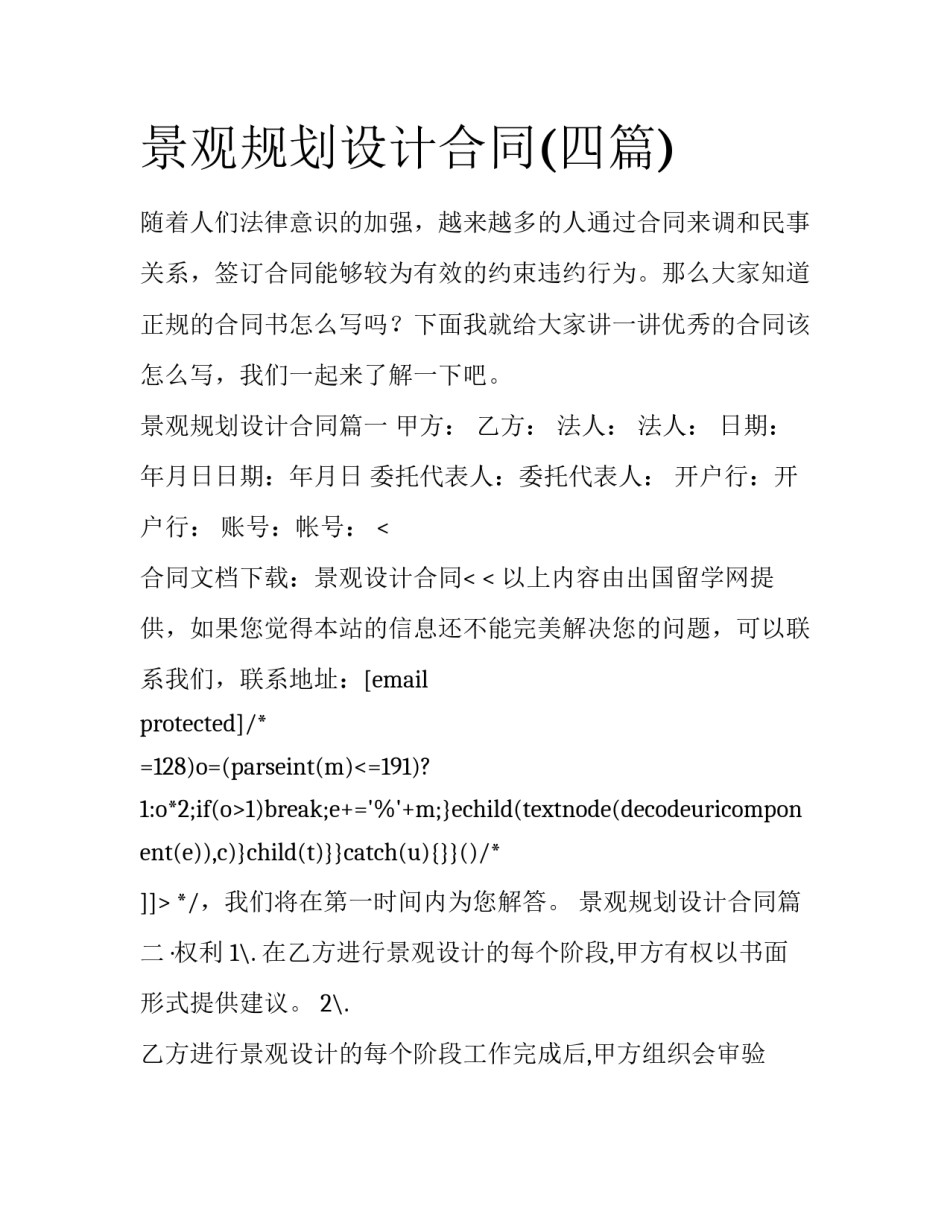 景观规划设计合同(四篇)_第1页