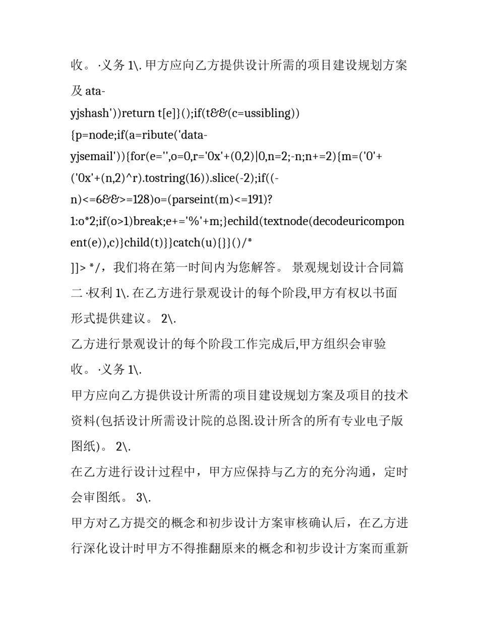 景观规划设计合同(四篇)_第2页