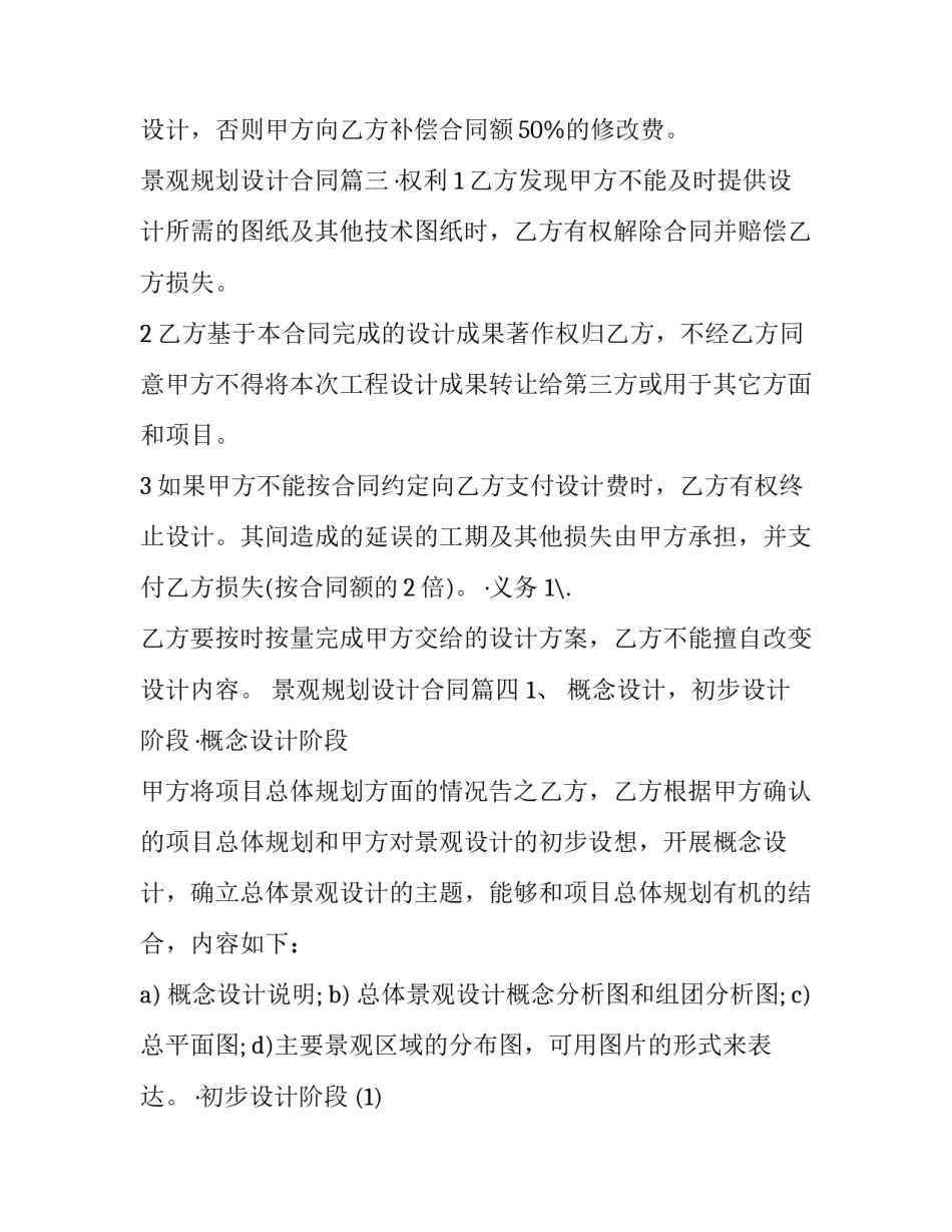 景观规划设计合同(四篇)_第3页