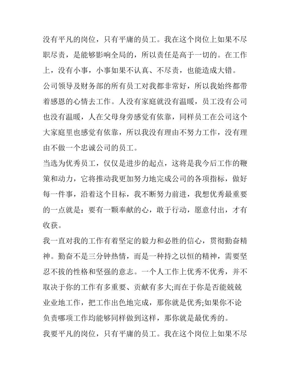 获奖员工发言稿(5篇)_第2页