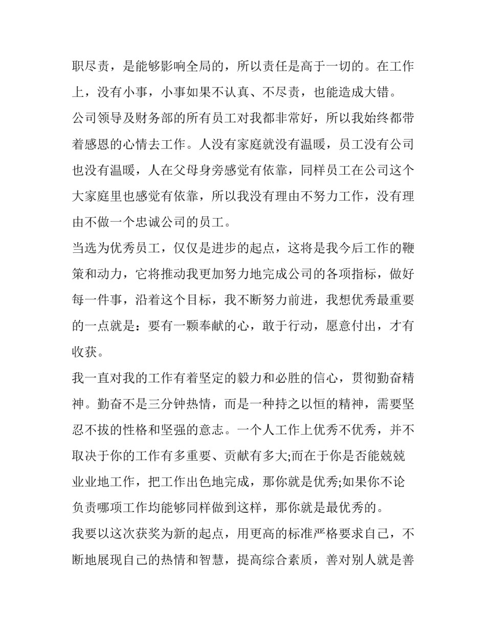 获奖员工发言稿(5篇)_第3页