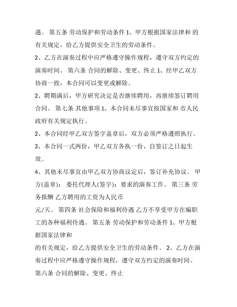 钢琴师聘用合同_第2页