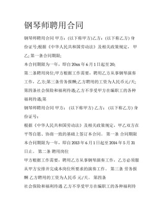 钢琴师聘用合同