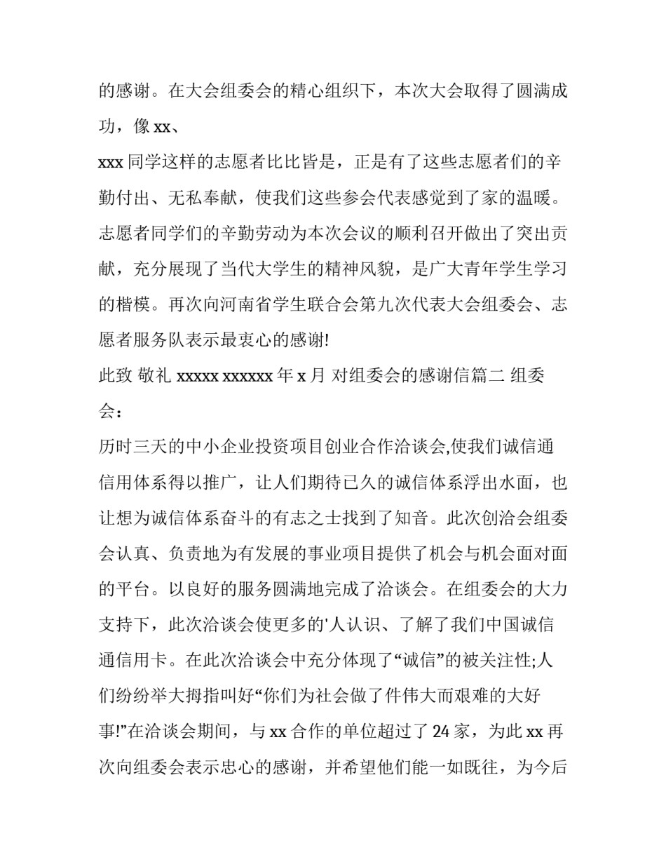 对组委会的感谢信(三篇)_第3页