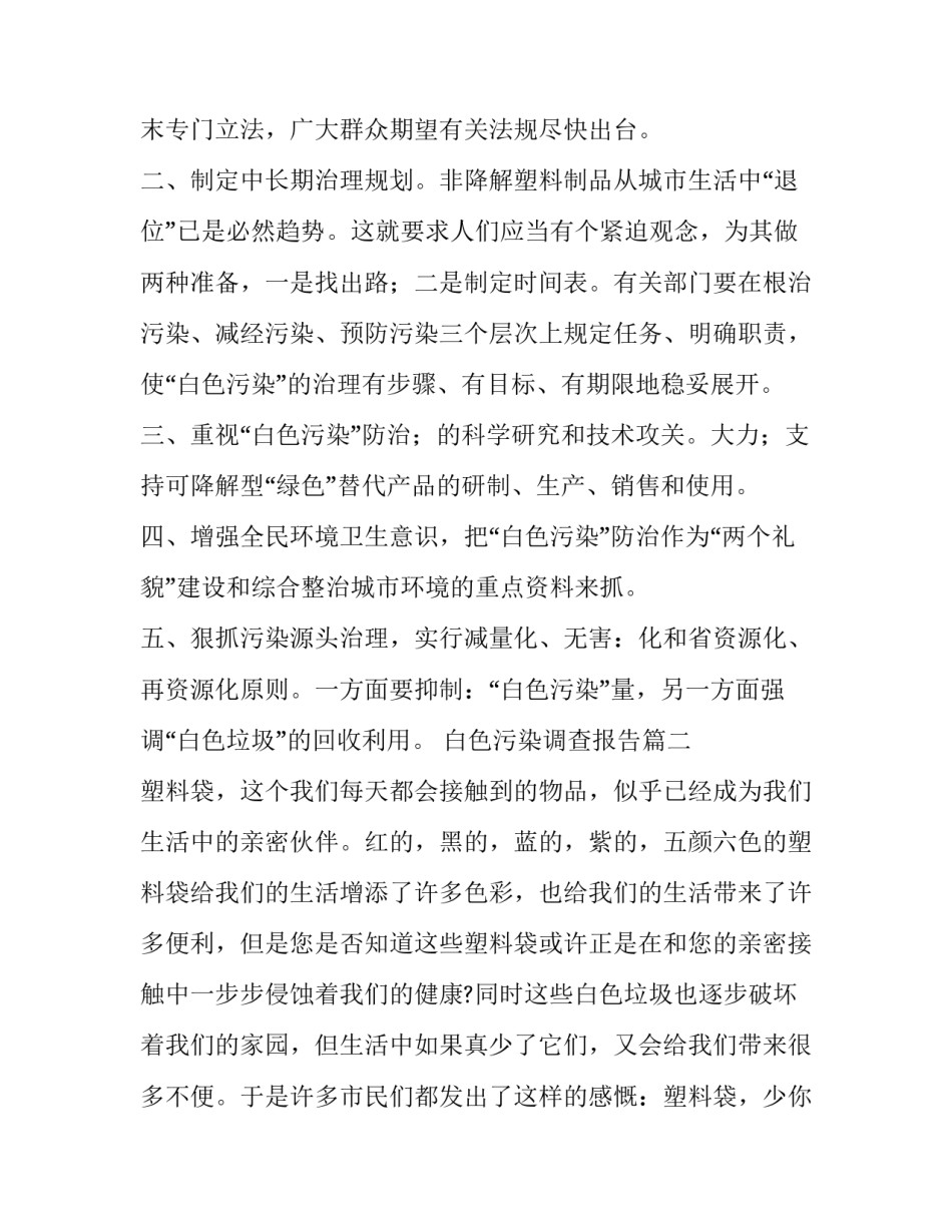 白色污染调查报告(大全11篇)_第3页